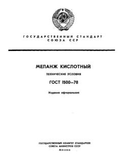 GOST 1500-78