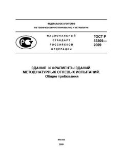 GOST R 53309-2009