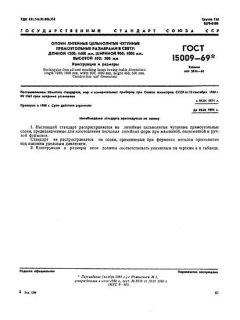 GOST 15009-69