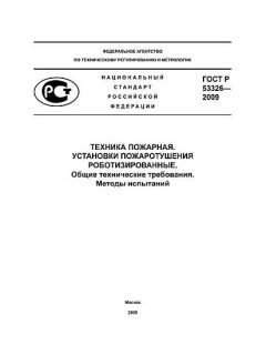 GOST R 53326-2009