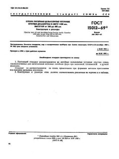 GOST 15012-69