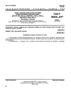 GOST 15014-69