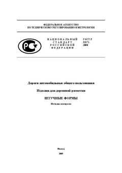 GOST R 53171-2008