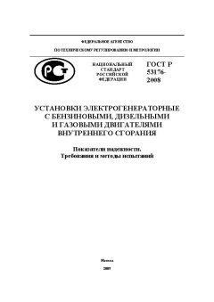 GOST R 53176-2008