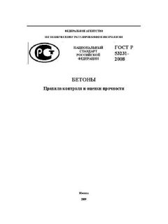 GOST R 53231-2008