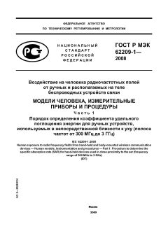 GOST R IEC 62209-1-2008
