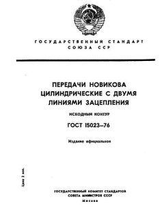 GOST 15023-76