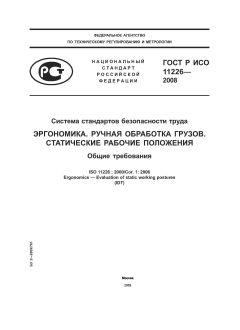 GOST R ISO 11226-2008