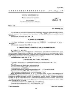 GOST 15027.13-77