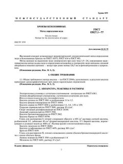 GOST 15027.1-77