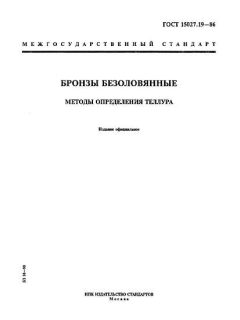 GOST 15027.19-86