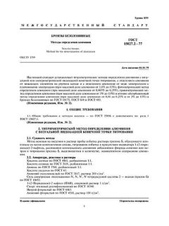 GOST 15027.2-77
