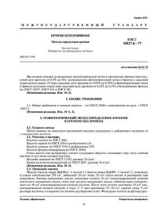 GOST 15027.6-77