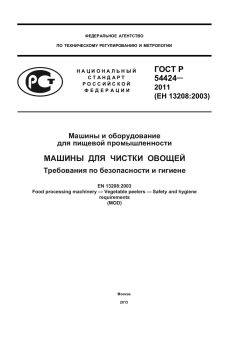 GOST R 54424-2011