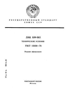 GOST 15030-78