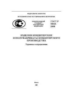GOST R 53041-2008