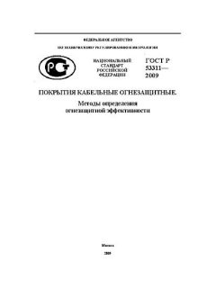 GOST R 53311-2009