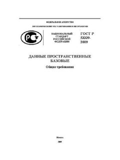 GOST R 53339-2009