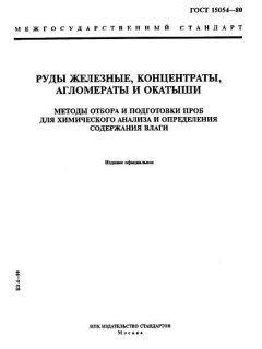 GOST 15054-80