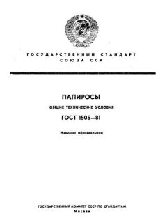 GOST 1505-81