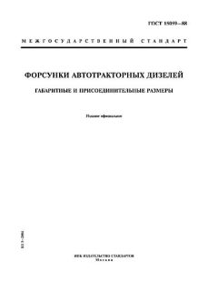 GOST 15059-88