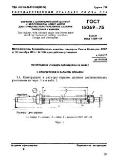 GOST 15069-75