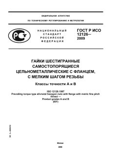 GOST R ISO 12126-2009