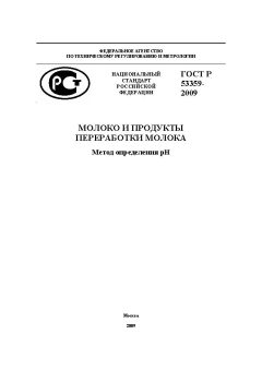GOST R 53359-2009