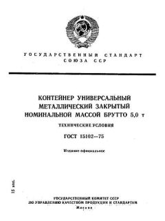 GOST 15102-75