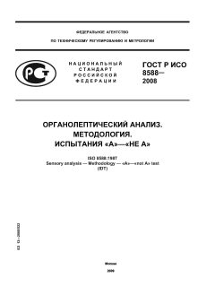 GOST R ISO 8588-2008