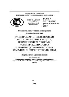 GOST R 51317.6.3-2009