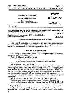 GOST 15113.9-77