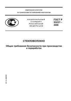 GOST R 53237-2008