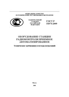 GOST R 53373-2009