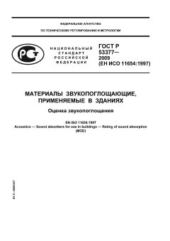 GOST R 53377-2009