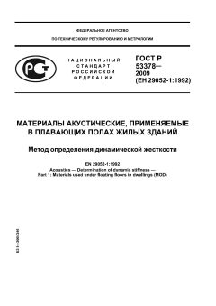 GOST R 53378-2009