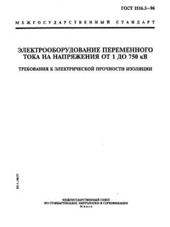 GOST 1516.3-96