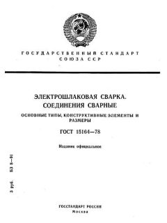 GOST 15164-78