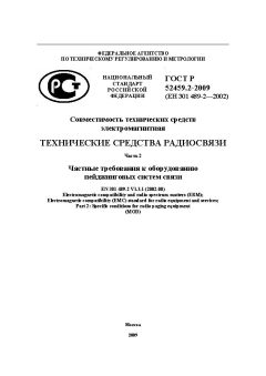 GOST R 52459.2-2009