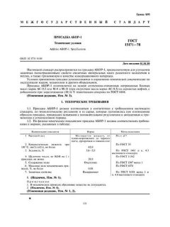 GOST 15171-78