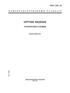 GOST 1535-91