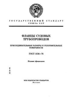 GOST 1536-76