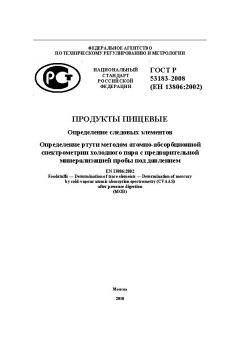 GOST R 53183-2008