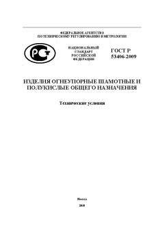 GOST R 53406-2009