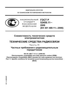 GOST R 52459.11-2009
