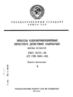 GOST 15475-89