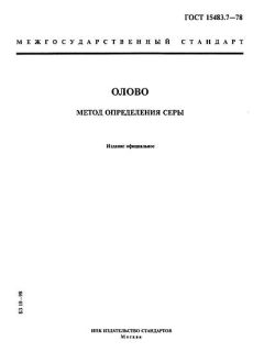 GOST 15483.7-78