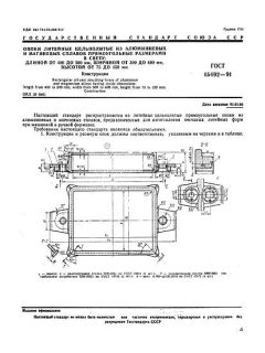 GOST 15492-91