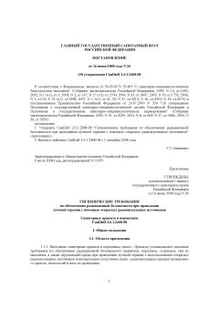 SanPiN 2.6.1.2368-08