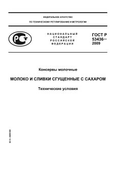 GOST R 53436-2009